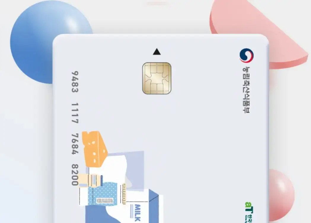 2024 우유바우처 홈페이지 카드 신청방법 및 혜택