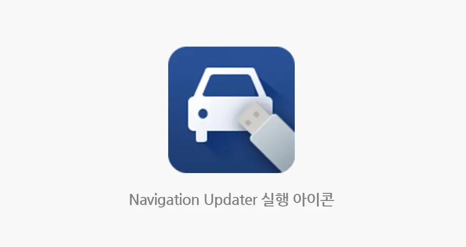 Navigation Updater 실행