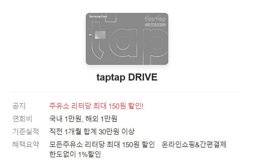 taptap DRIVE 2 1
