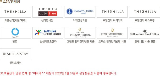 삼성상품권 사용처 호텔
